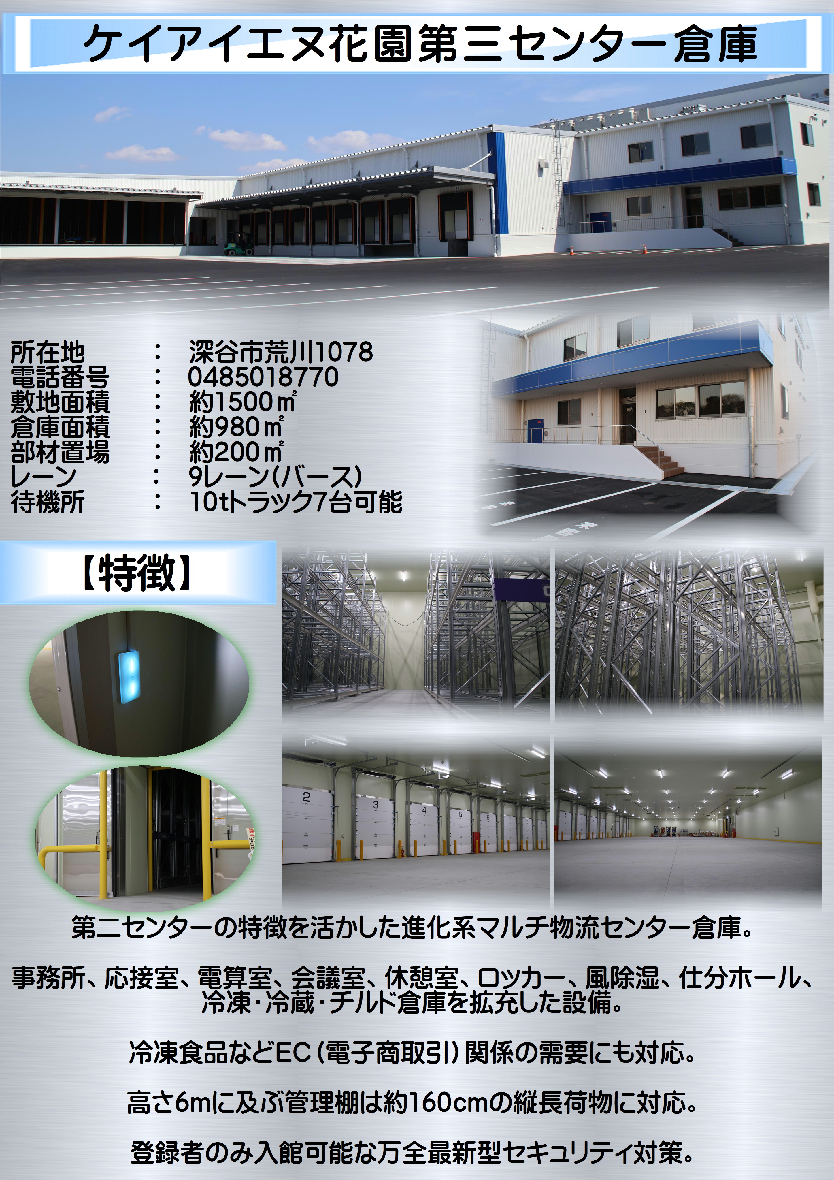 第三センター設備紹介