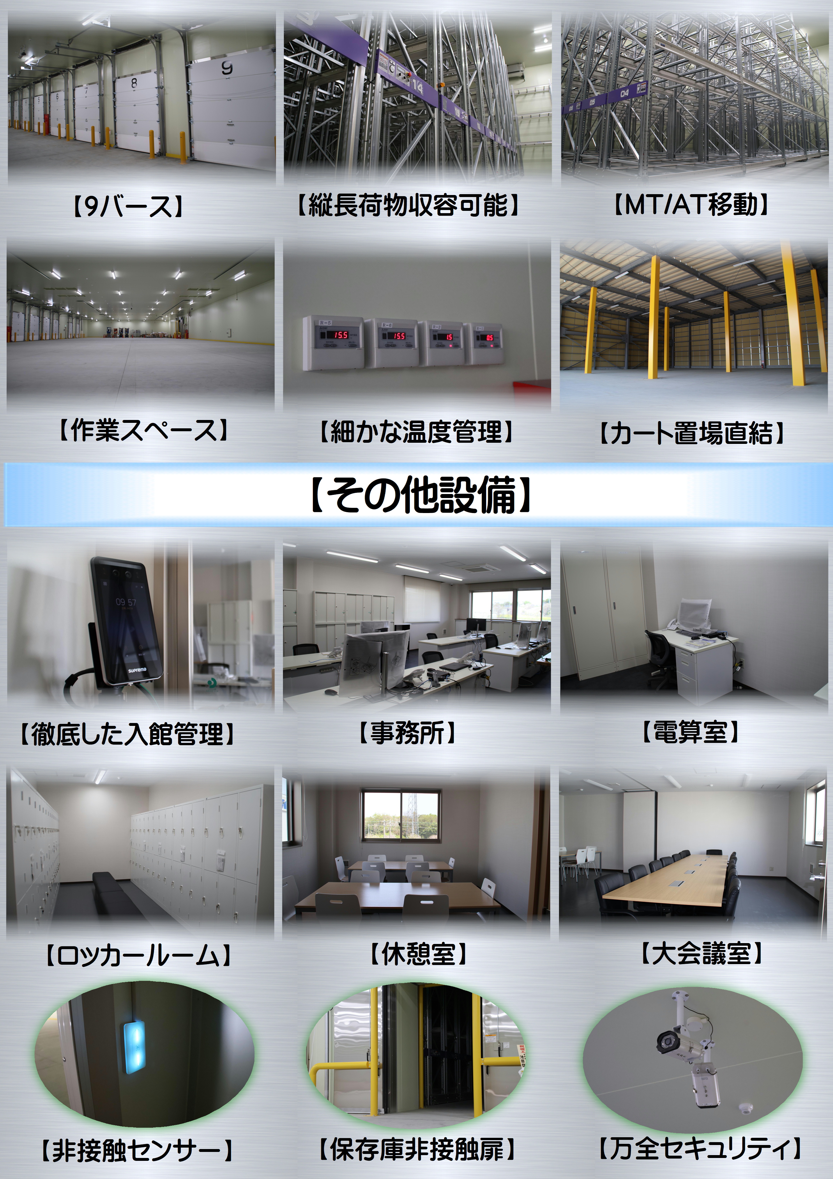 第三センターその他設備
