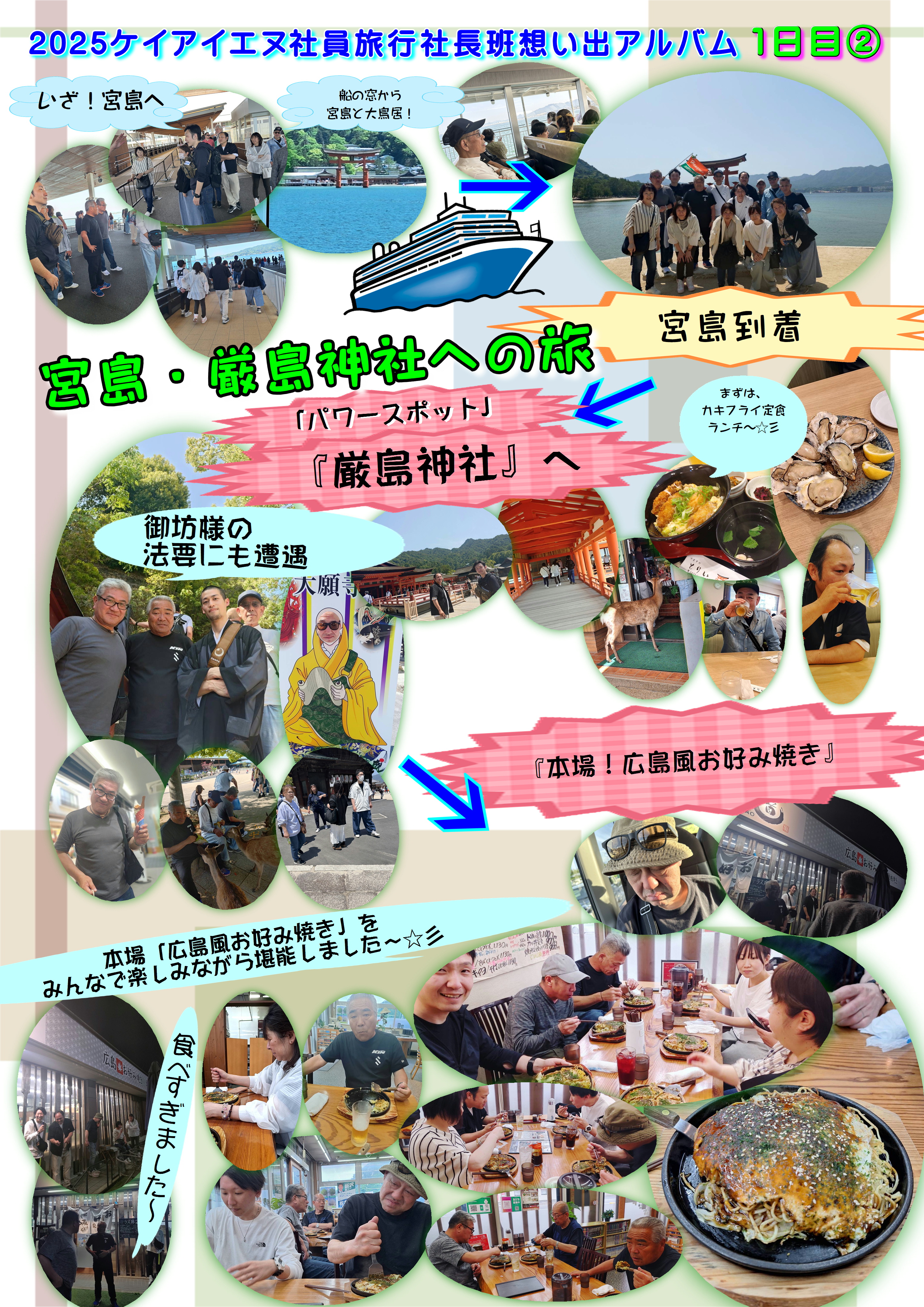 社長班1日目その2
