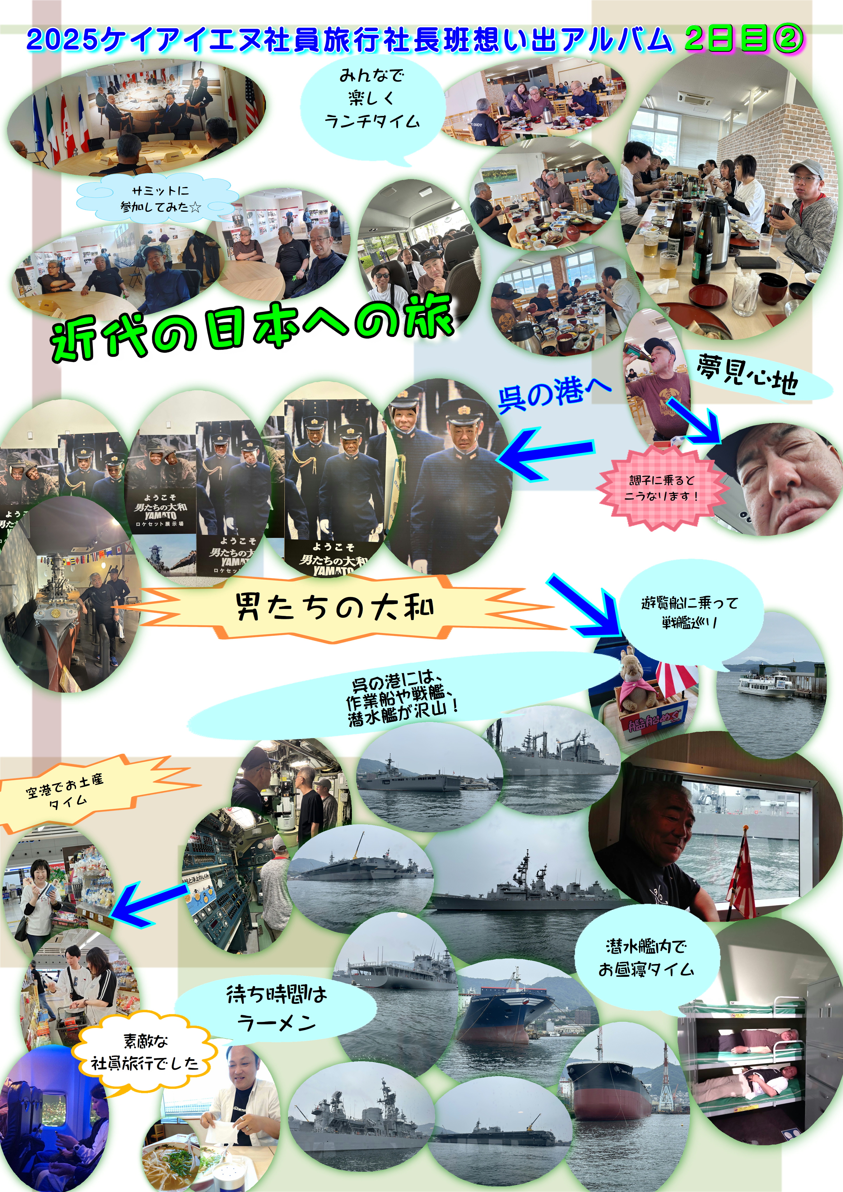 社長班2日目その2
